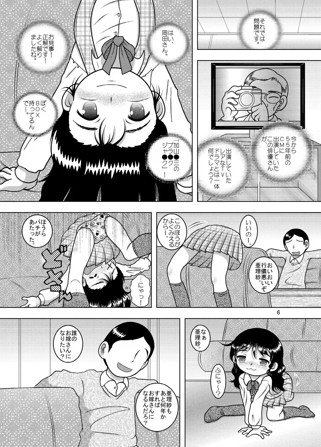 [Tako Kuboh] Tenshoku Yokan Fhentai - Page 6