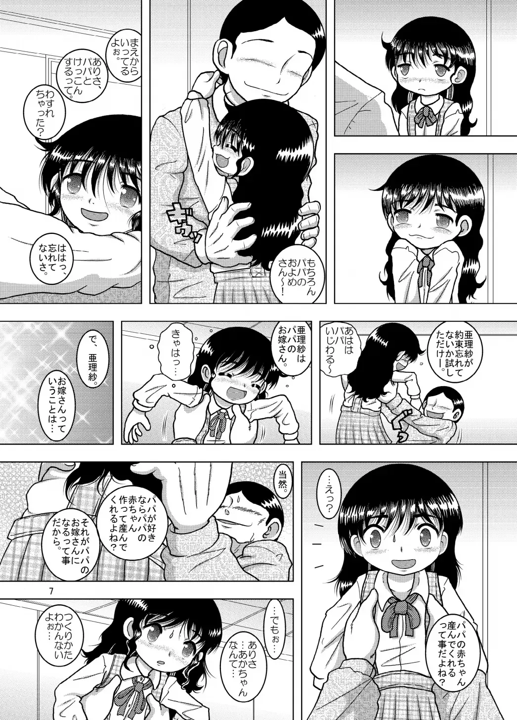 [Tako Kuboh] Tenshoku Yokan Fhentai - Page 7