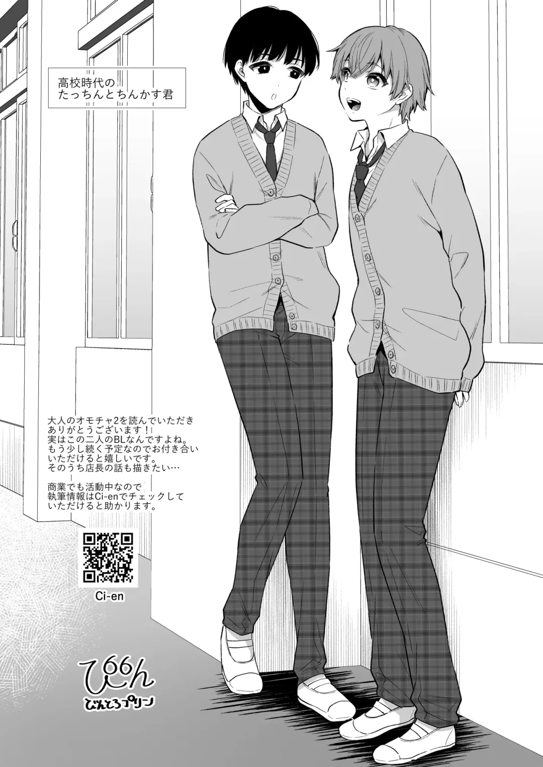 [Rokuroku Bin] Otona no Omocha Ikaga desu ka? 2 Fhentai - Page 25