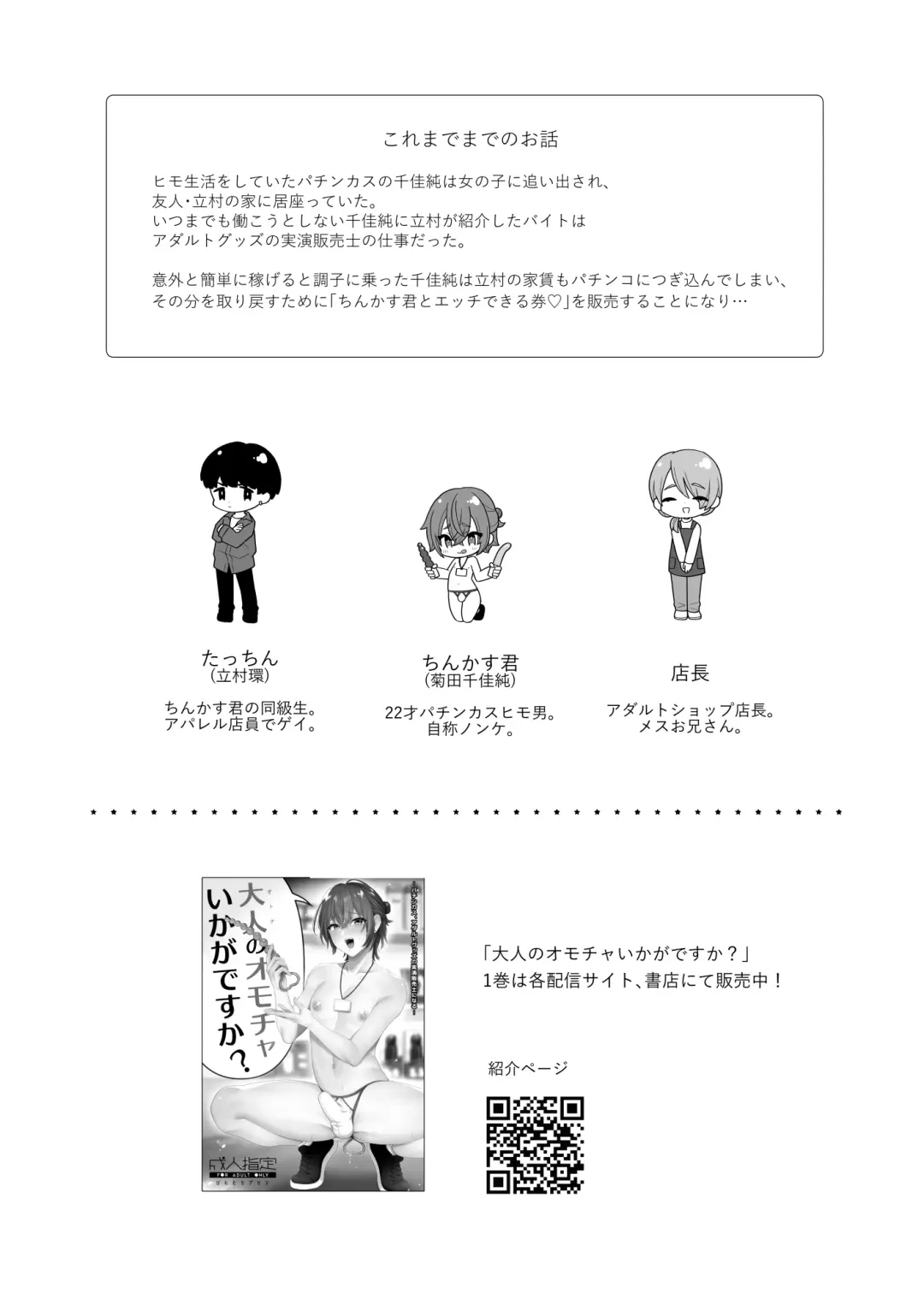 [Rokuroku Bin] Otona no Omocha Ikaga desu ka? 2 Fhentai - Page 3