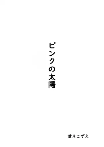 Pink no Taiyou Fhentai - Page 2