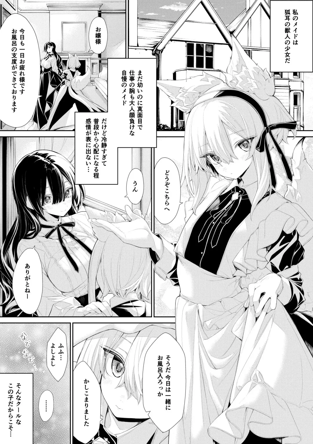[Zanka] Ofuro de Ichaicha suru Kitsunemimi Maid-san to Ojou-sama Fhentai - Page 1