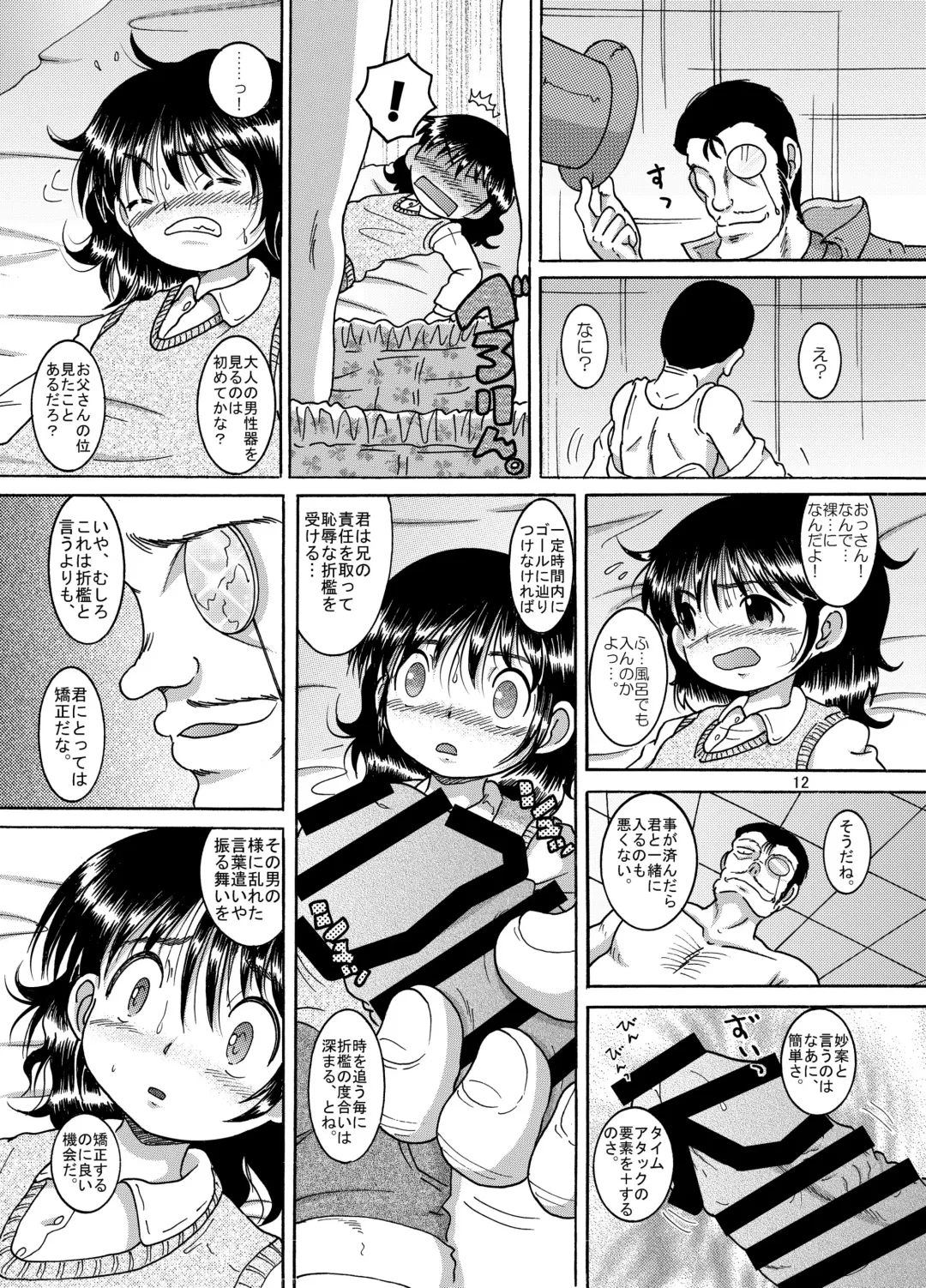 [Tako Kuboh] Tsuiseki Amakan Fhentai - Page 12