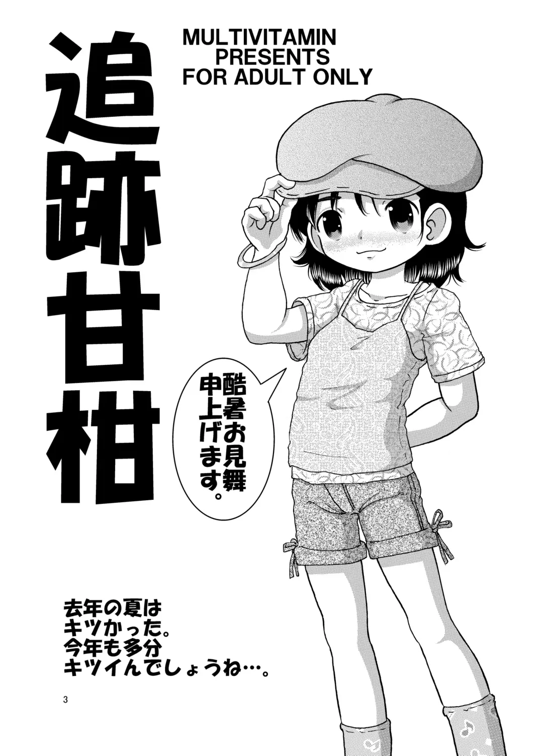 [Tako Kuboh] Tsuiseki Amakan Fhentai - Page 3