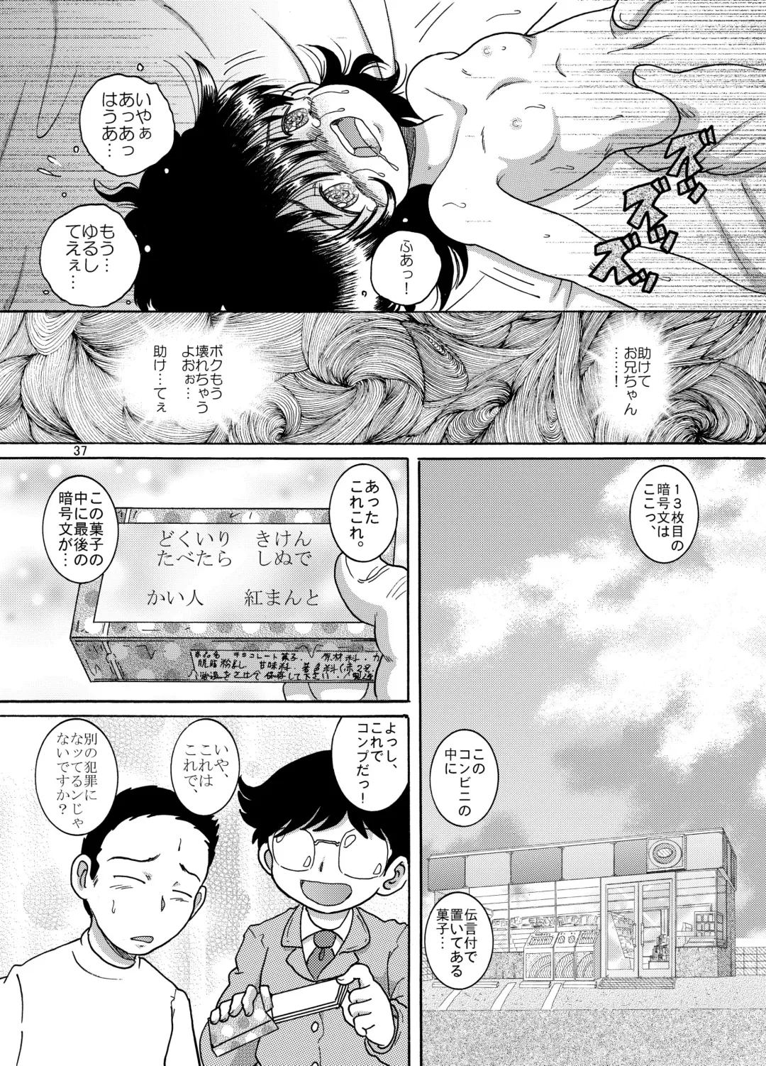 [Tako Kuboh] Tsuiseki Amakan Fhentai - Page 37