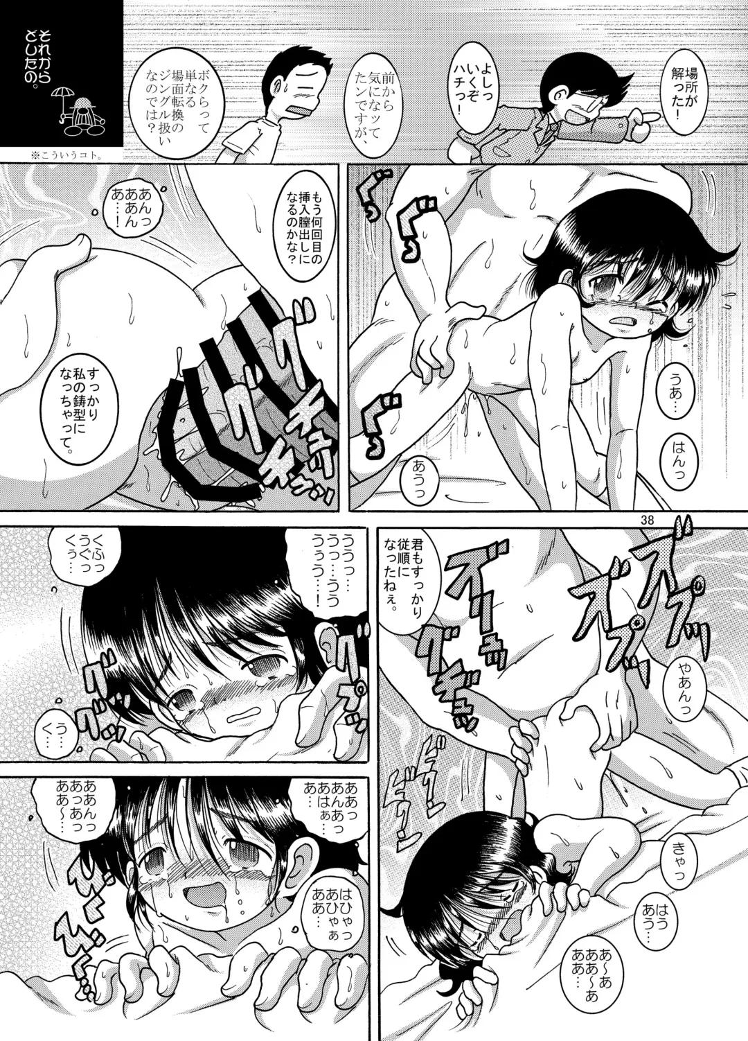 [Tako Kuboh] Tsuiseki Amakan Fhentai - Page 38