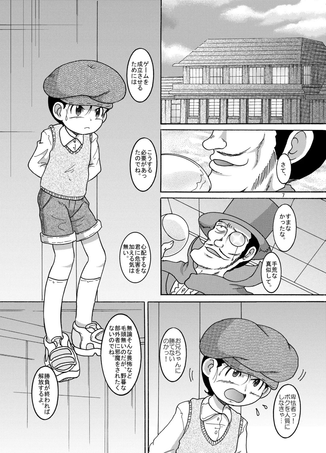 [Tako Kuboh] Tsuiseki Amakan Fhentai - Page 7