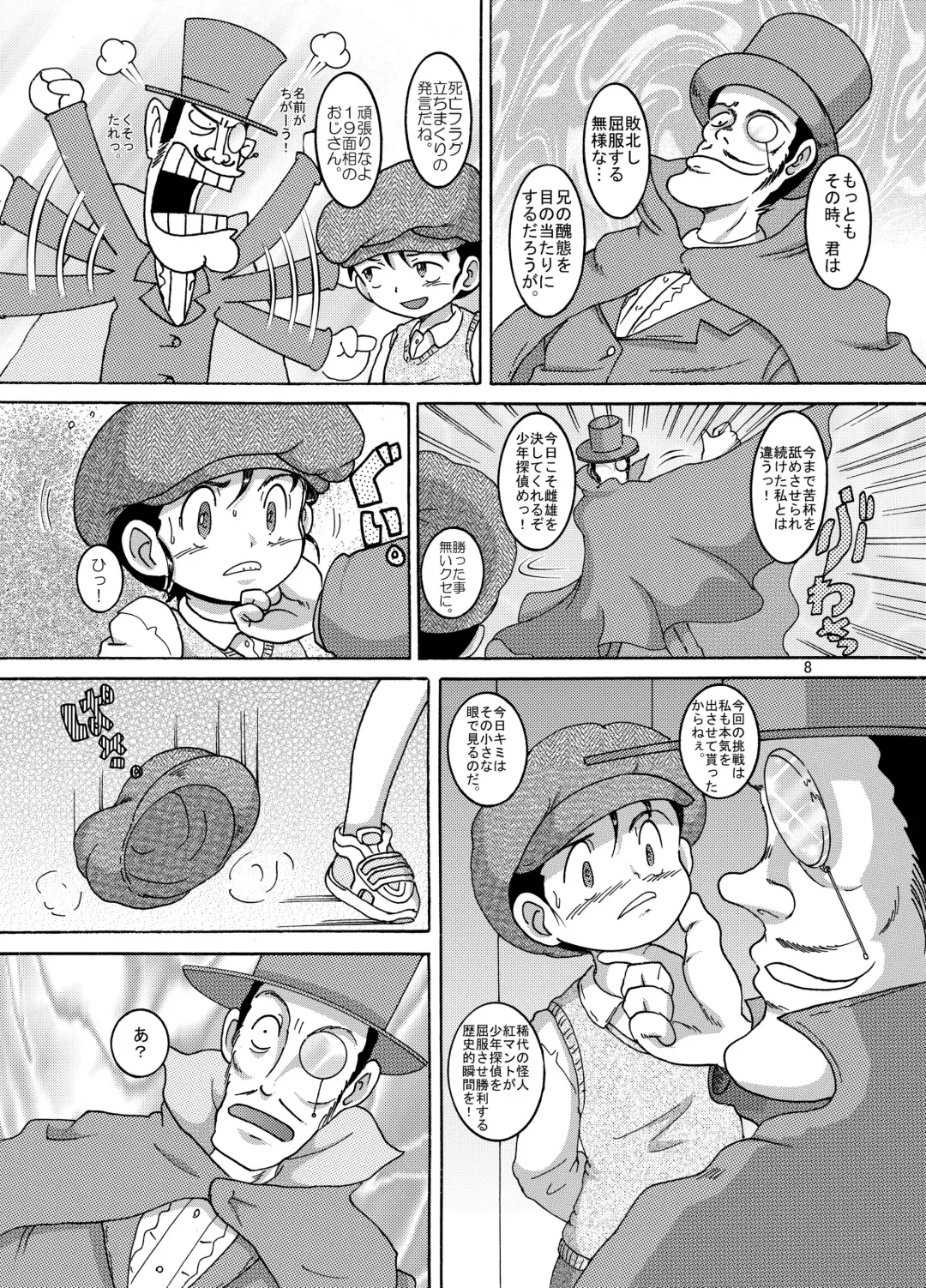 [Tako Kuboh] Tsuiseki Amakan Fhentai - Page 8