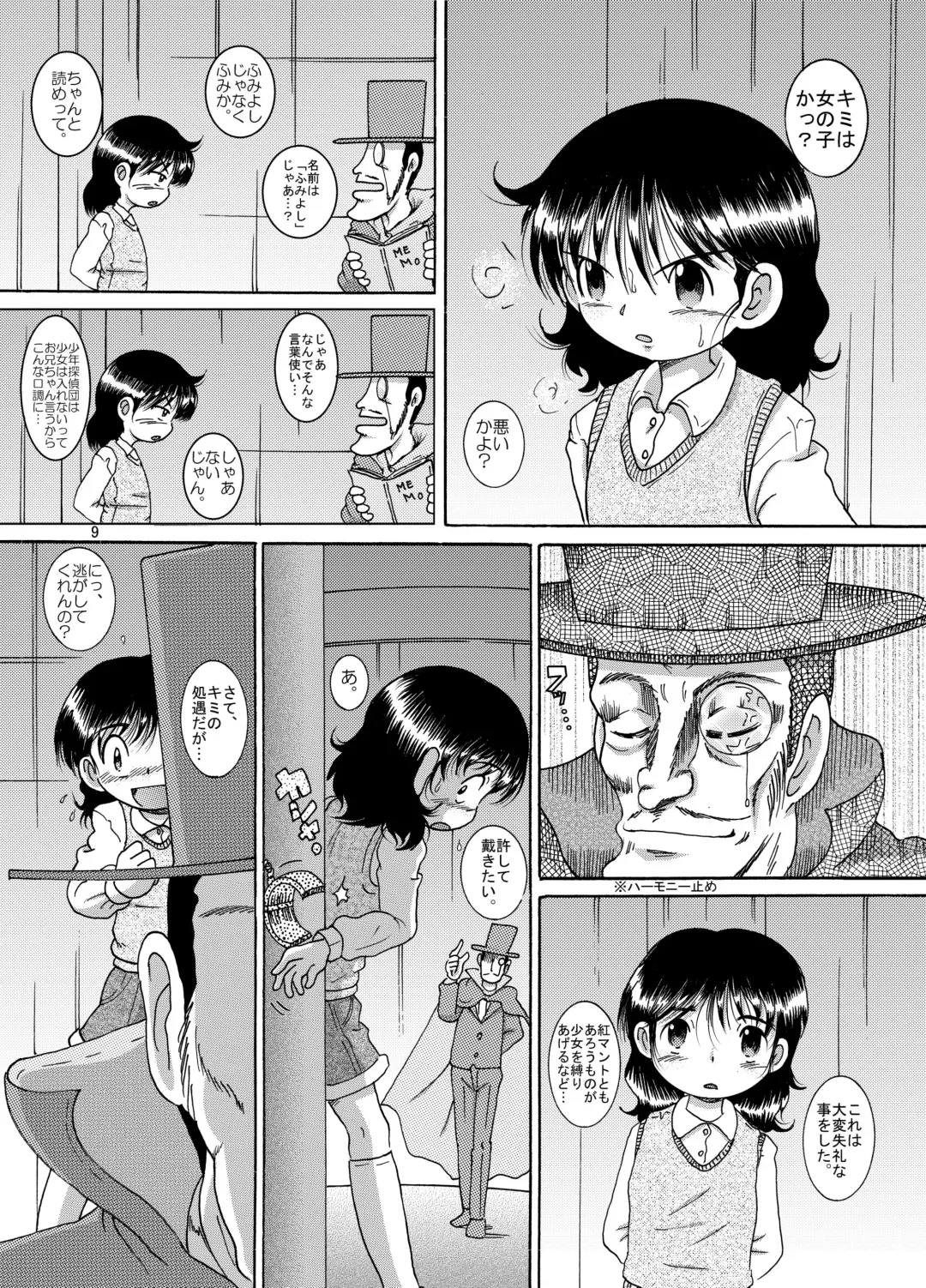 [Tako Kuboh] Tsuiseki Amakan Fhentai - Page 9