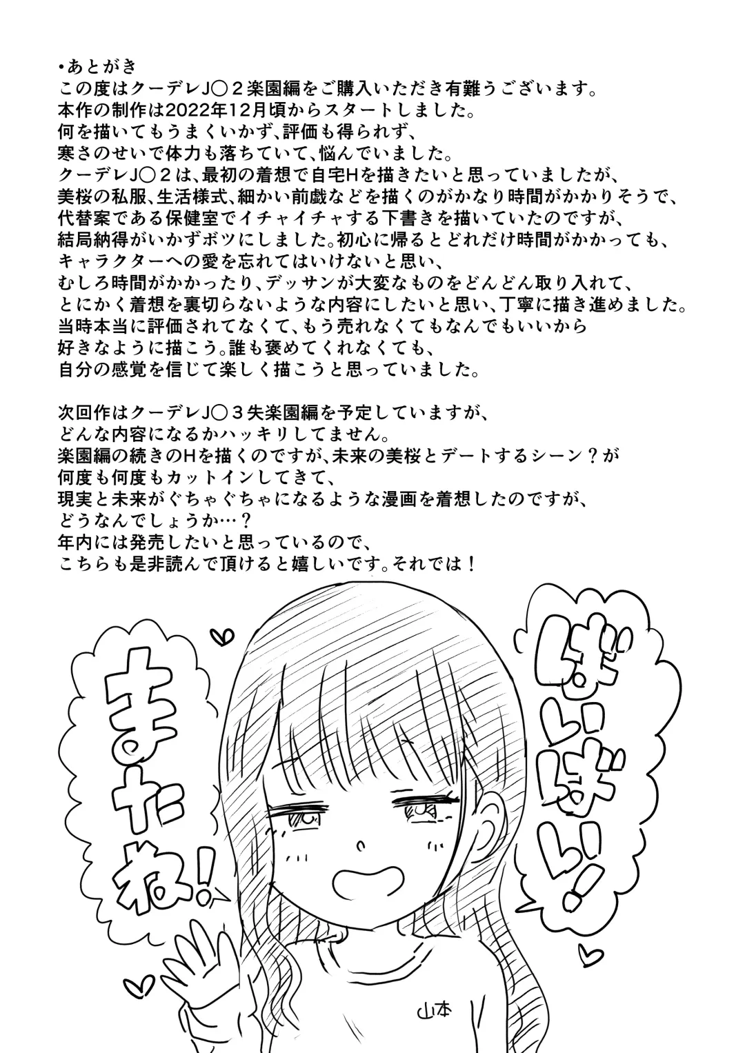 Cool-Dere JK 2 Rakuen Hen Fhentai - Page 54