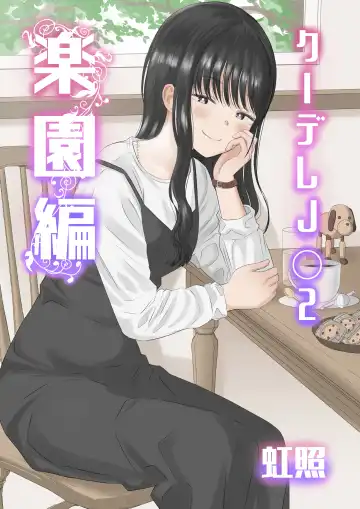 Read Cool-Dere JK 2 Rakuen Hen - Fhentai