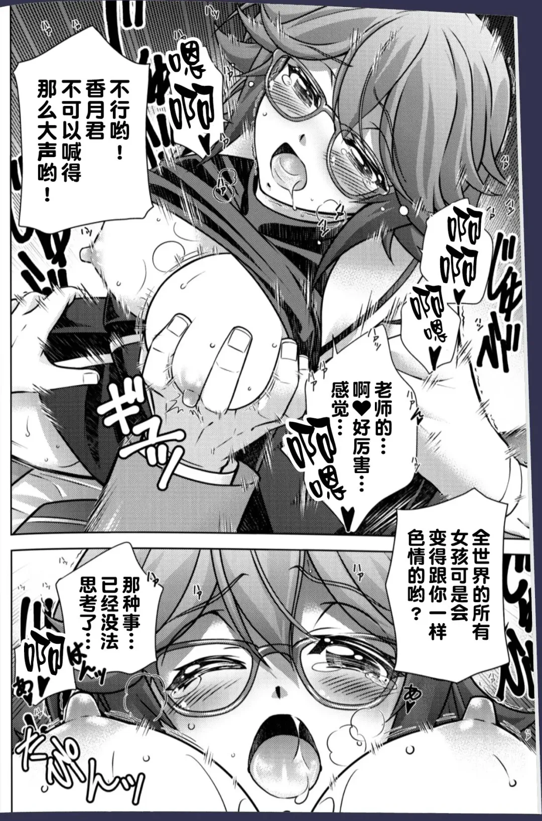 [Eibon] #CHAOS;CHILD カオチャ・１８禁・香月本 - Eibon的漫画 - pixiv Fhentai - Page 11