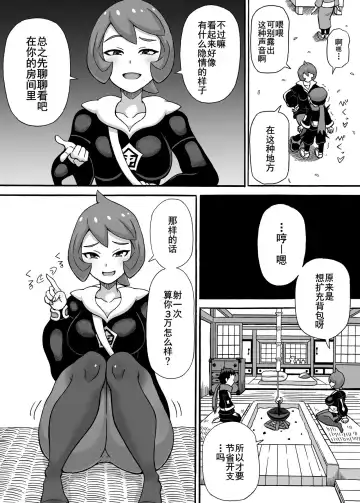 [Ratoo] Hinatsu no Wana Fhentai - Page 4