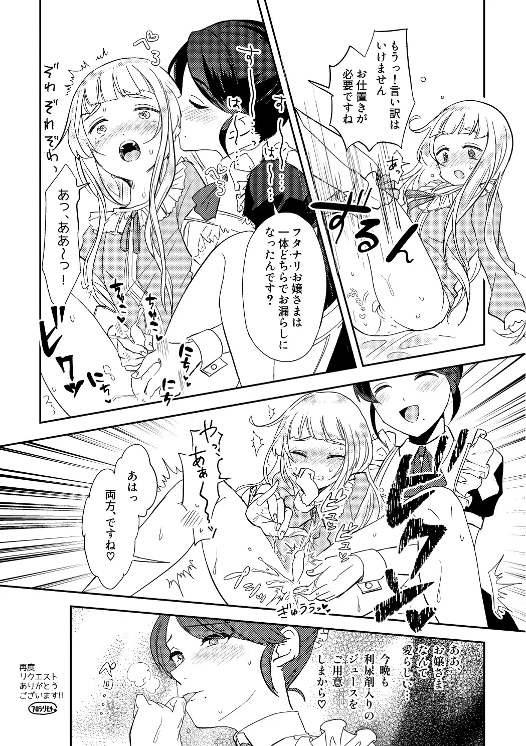 [Furomochi] Skeb Matome 1 Fhentai - Page 13