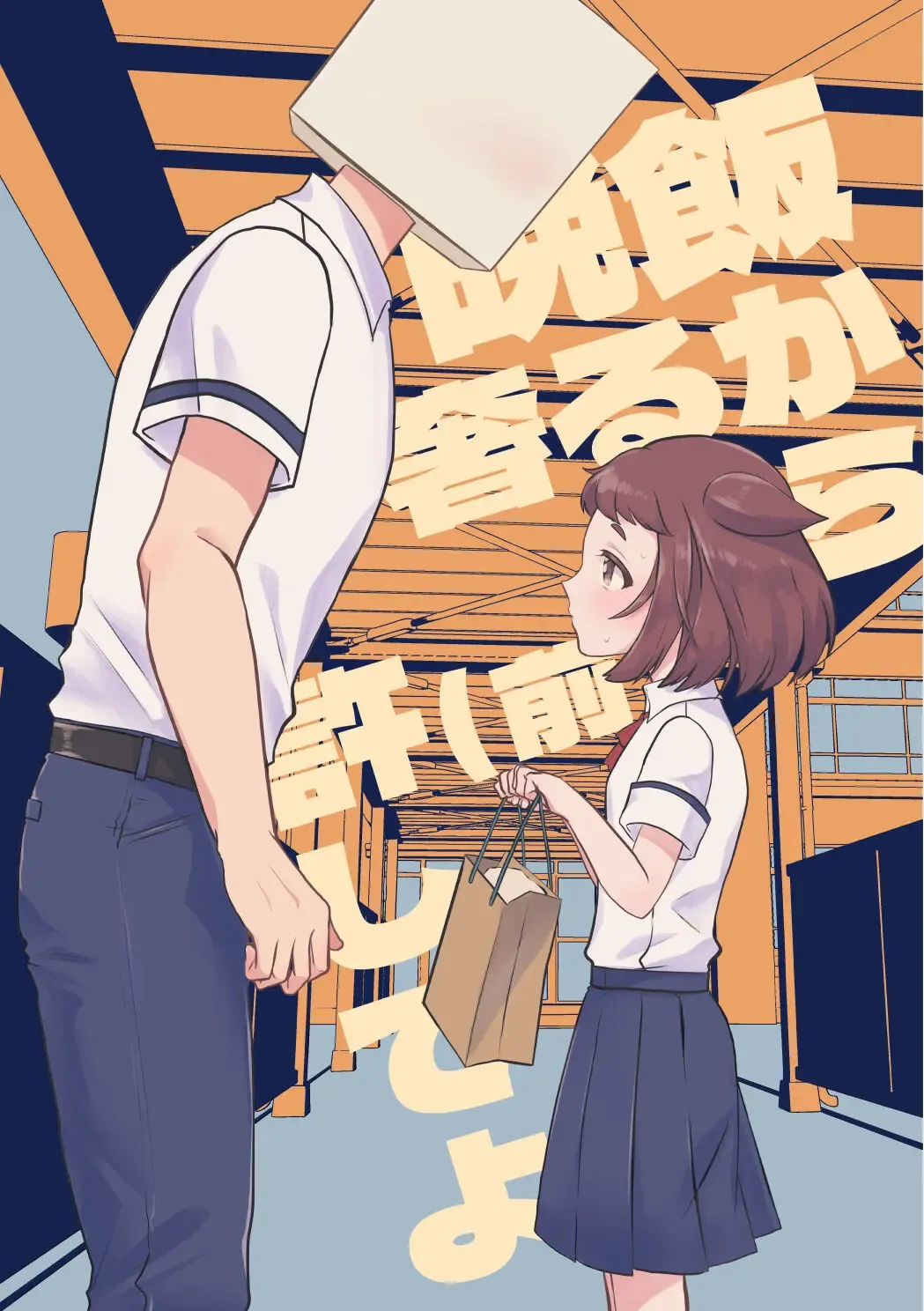 [Furomochi] Banmeshi Ogoru kara Yurushite yo Zenpen Fhentai - Page 1