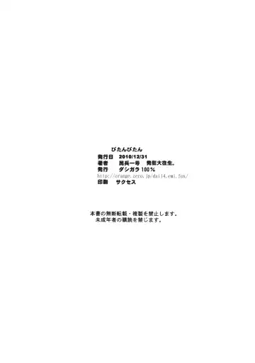 [Hakkyou Daioujou - Minpei Ichigo] Bitan Bitan Fhentai - Page 29