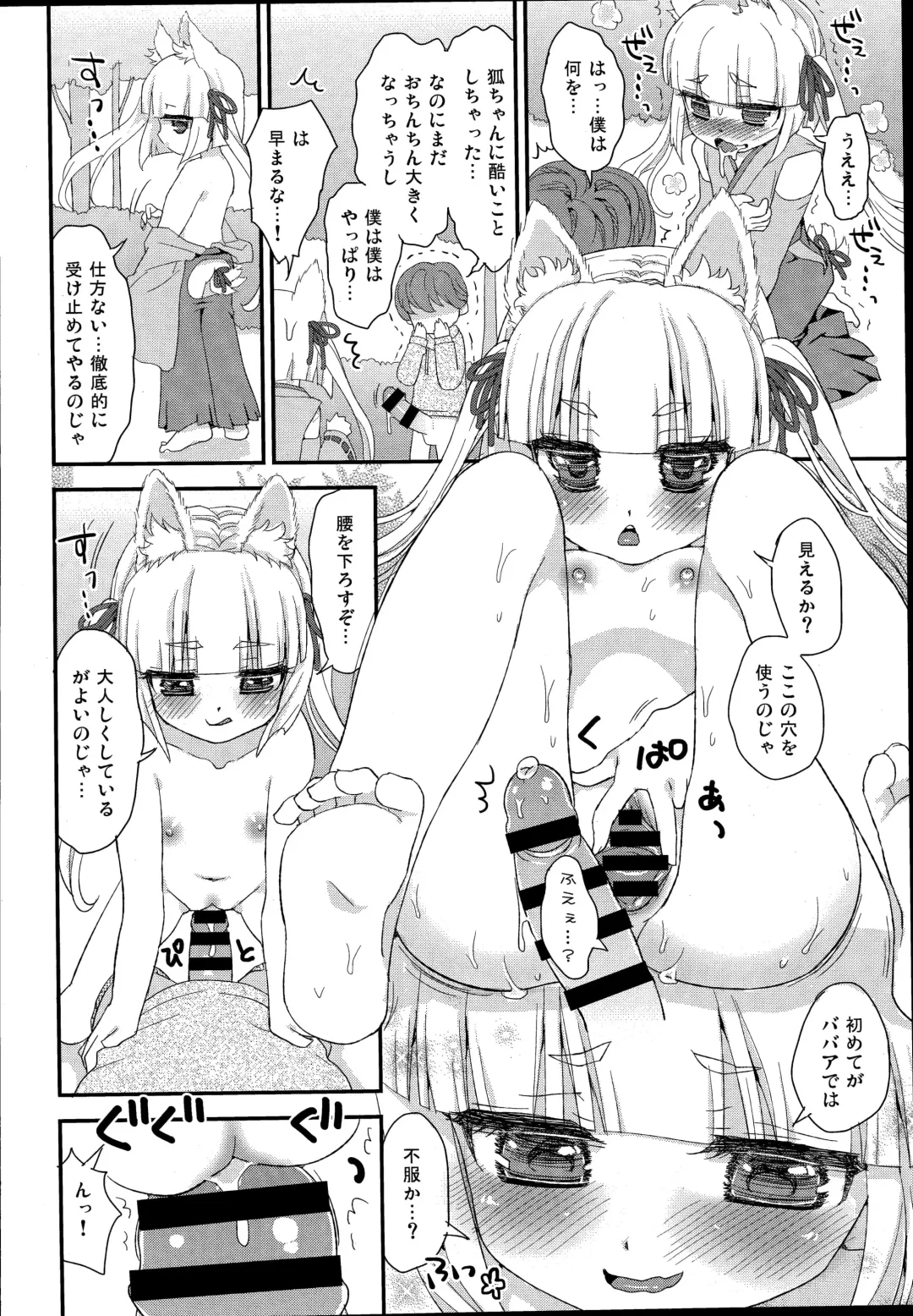 [Suzune Rai] Noja Loli Babaa Kitsune-sama to Shota Fhentai - Page 14