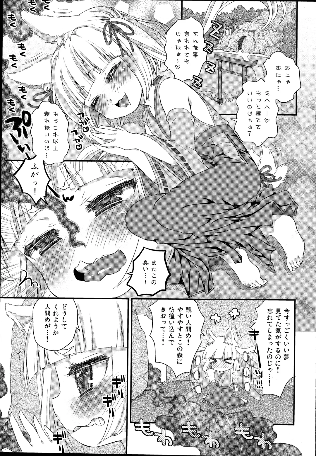 [Suzune Rai] Noja Loli Babaa Kitsune-sama to Shota Fhentai - Page 5