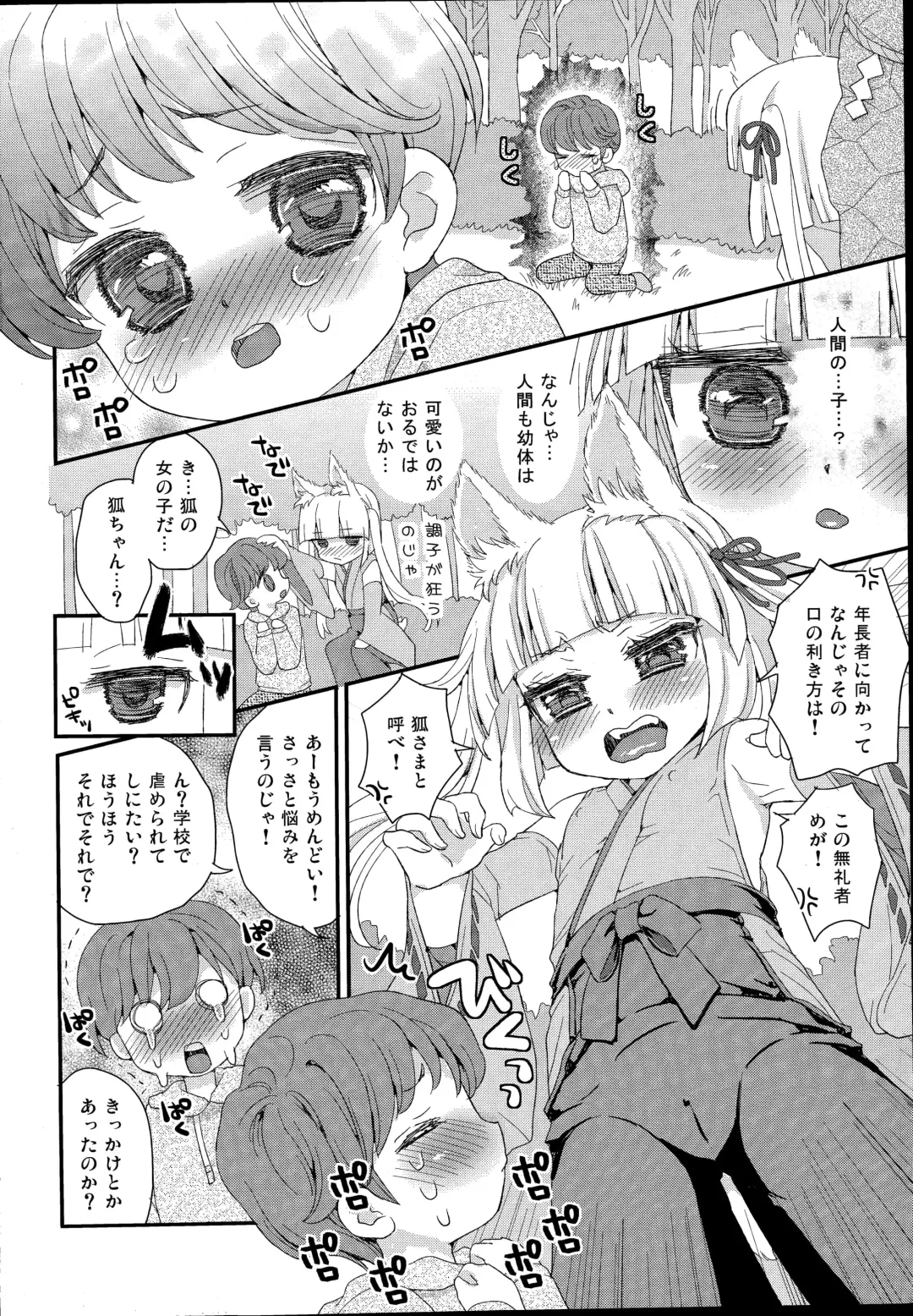 [Suzune Rai] Noja Loli Babaa Kitsune-sama to Shota Fhentai - Page 6