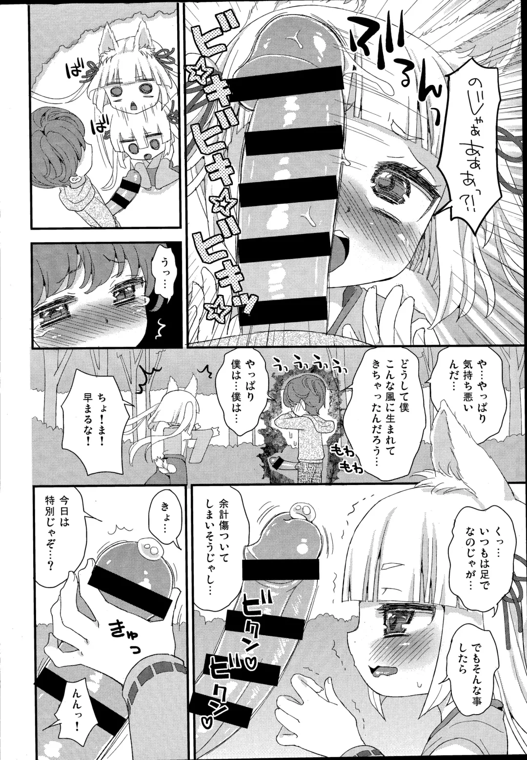 [Suzune Rai] Noja Loli Babaa Kitsune-sama to Shota Fhentai - Page 8