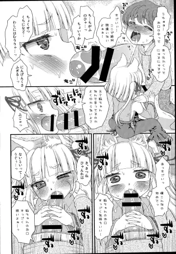 [Suzune Rai] Noja Loli Babaa Kitsune-sama to Shota Fhentai - Page 12