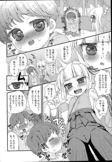 [Suzune Rai] Noja Loli Babaa Kitsune-sama to Shota Fhentai - Page 6