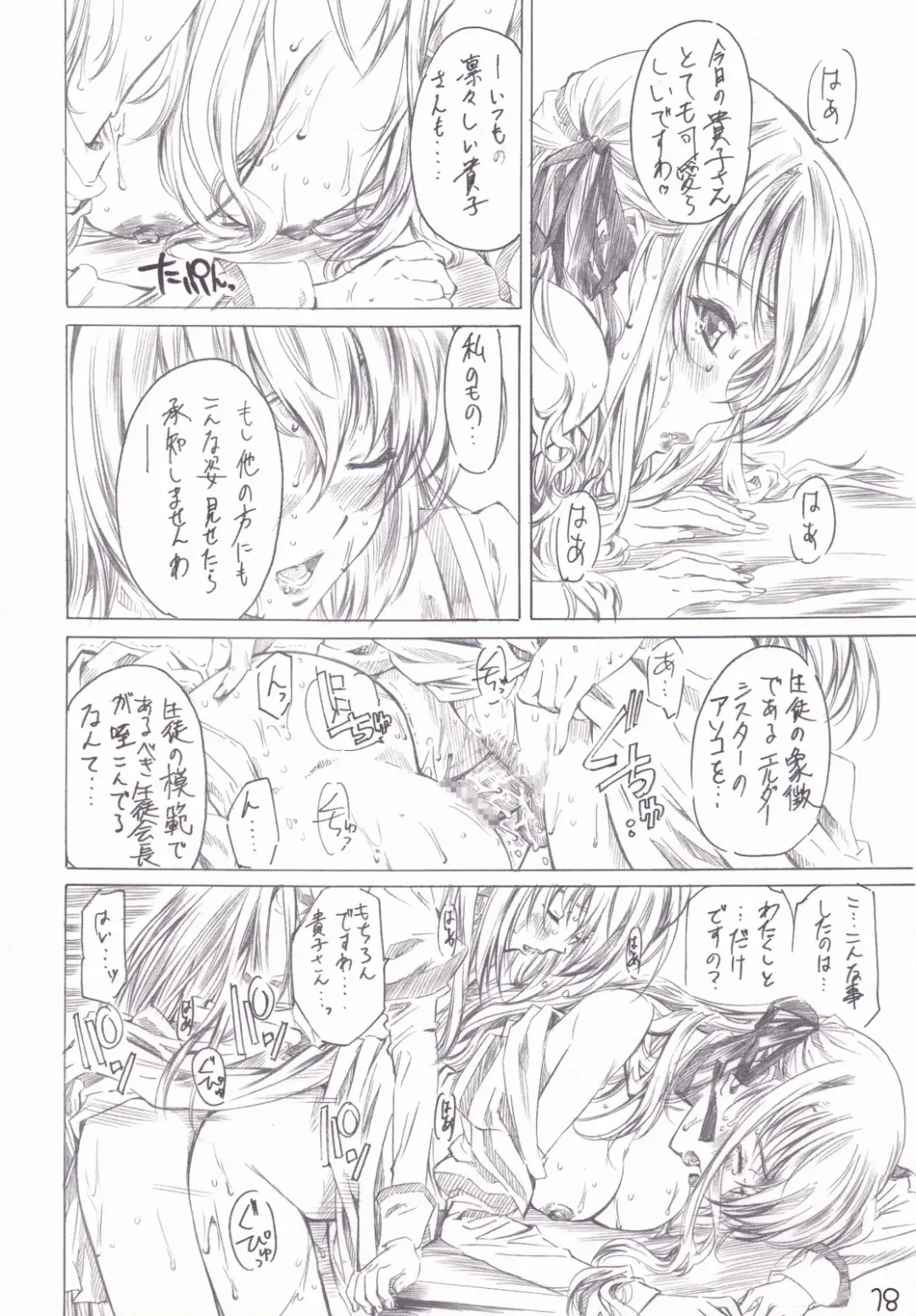 [Maruta] Otome wa Boku de Nani Shiteru Fhentai - Page 17