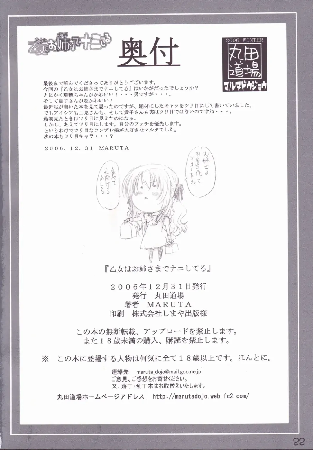 [Maruta] Otome wa Boku de Nani Shiteru Fhentai - Page 21