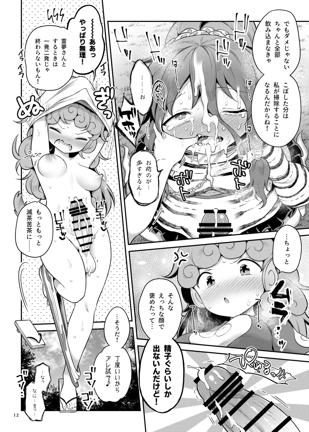 [Harusame] Komano Aunn no Onryou Taiji Fhentai - Page 12