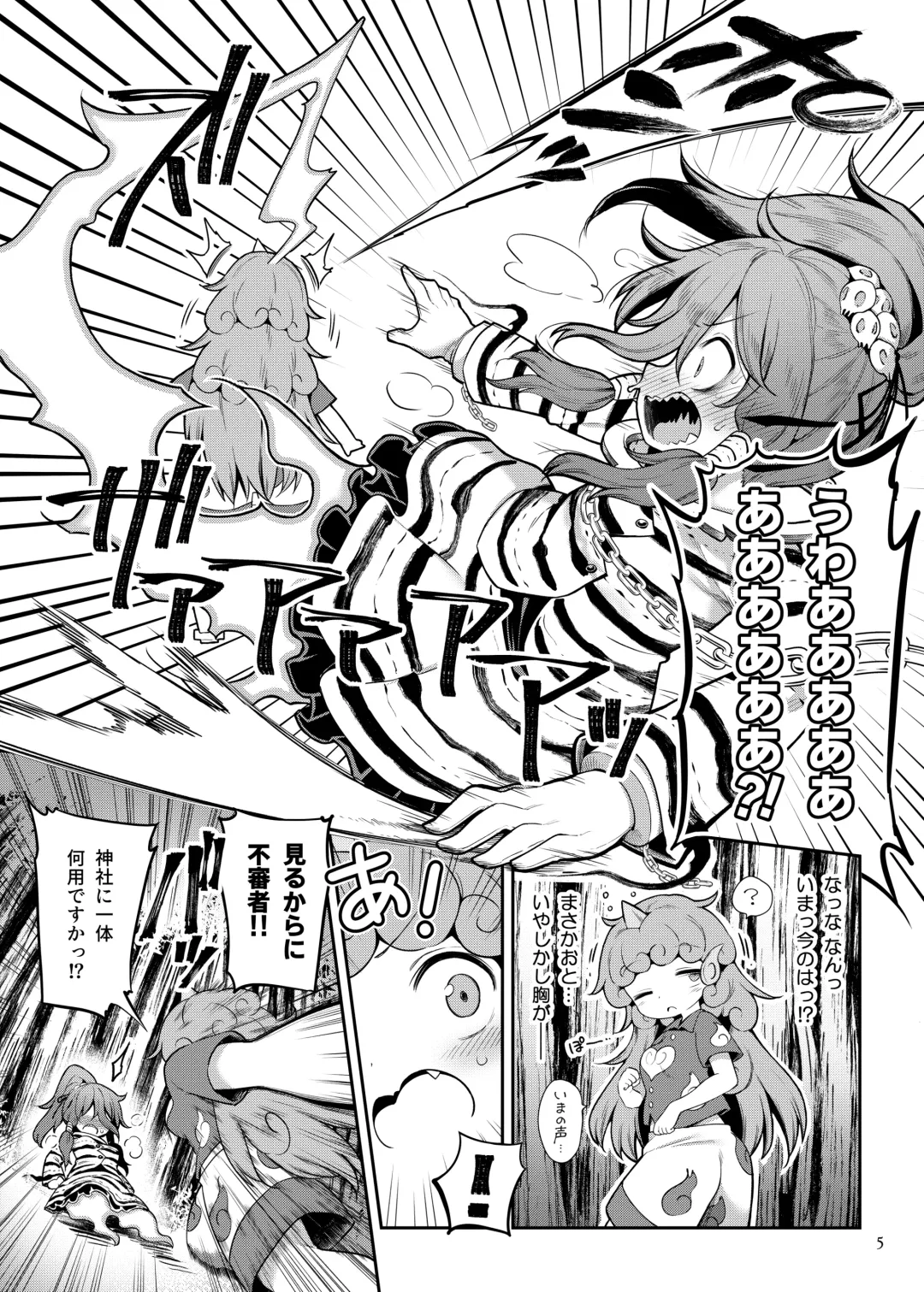 [Harusame] Komano Aunn no Onryou Taiji Fhentai - Page 5