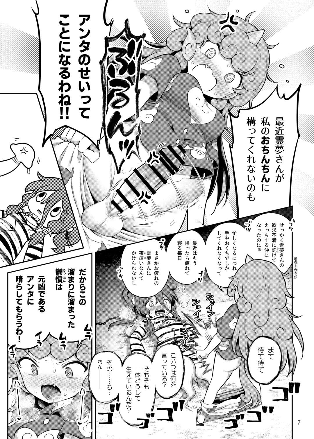 [Harusame] Komano Aunn no Onryou Taiji Fhentai - Page 7