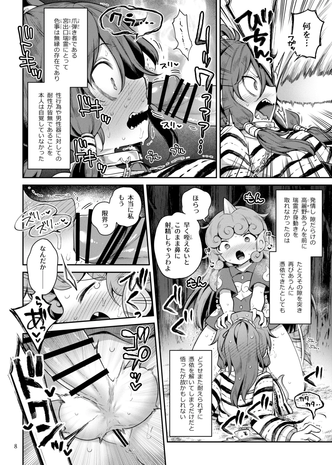 [Harusame] Komano Aunn no Onryou Taiji Fhentai - Page 8