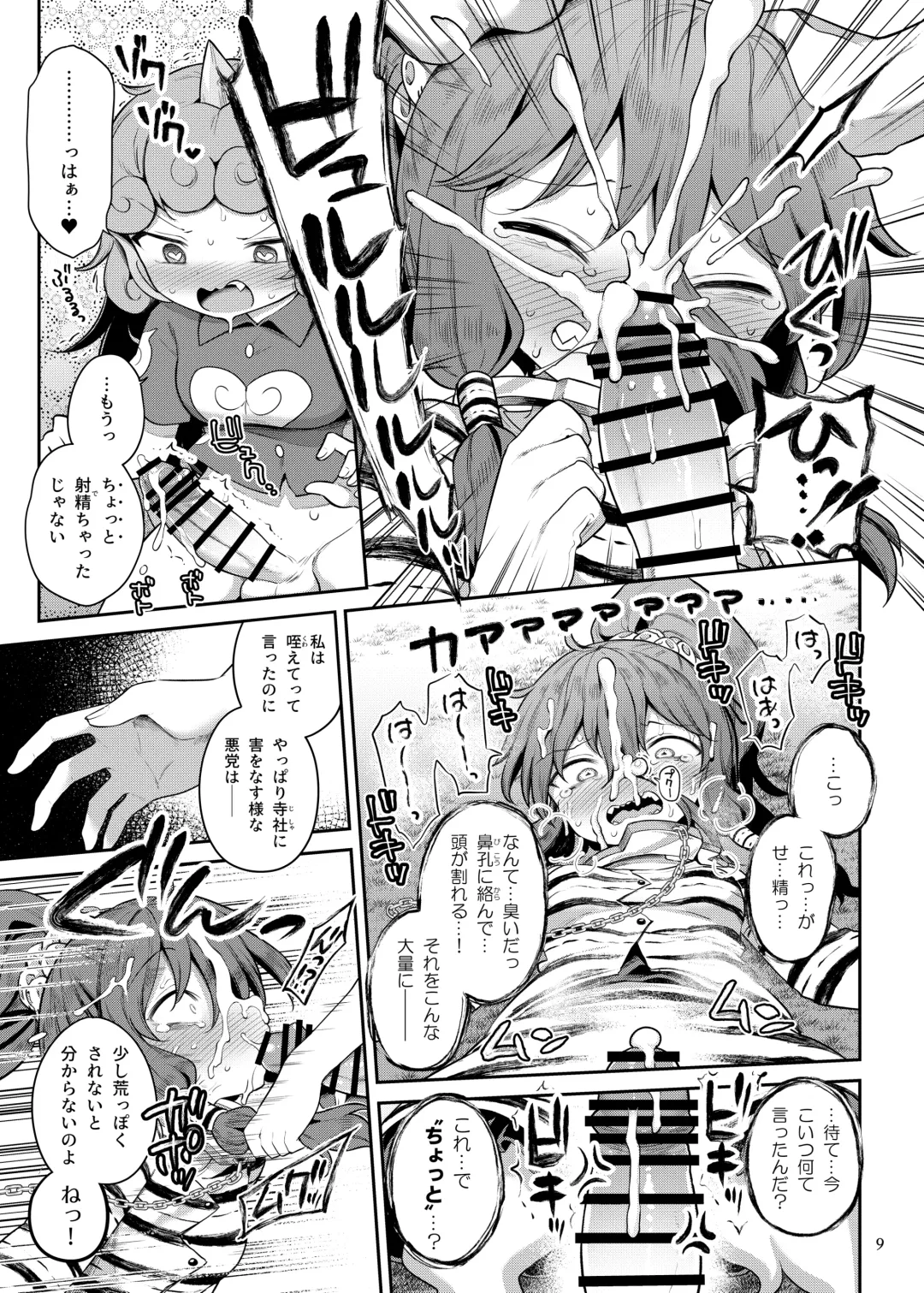[Harusame] Komano Aunn no Onryou Taiji Fhentai - Page 9