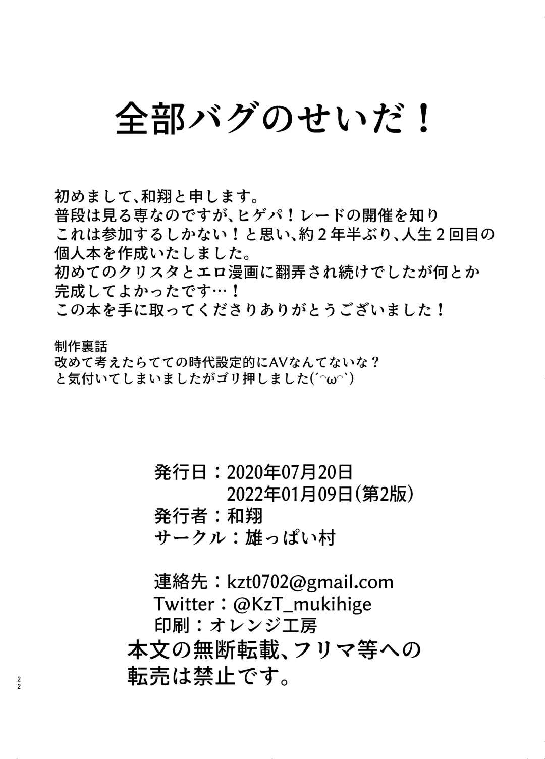 Zenbu Bug no Sei da! Fhentai - Page 21