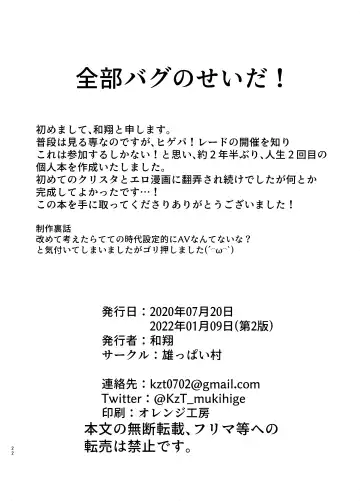 Zenbu Bug no Sei da! Fhentai - Page 21