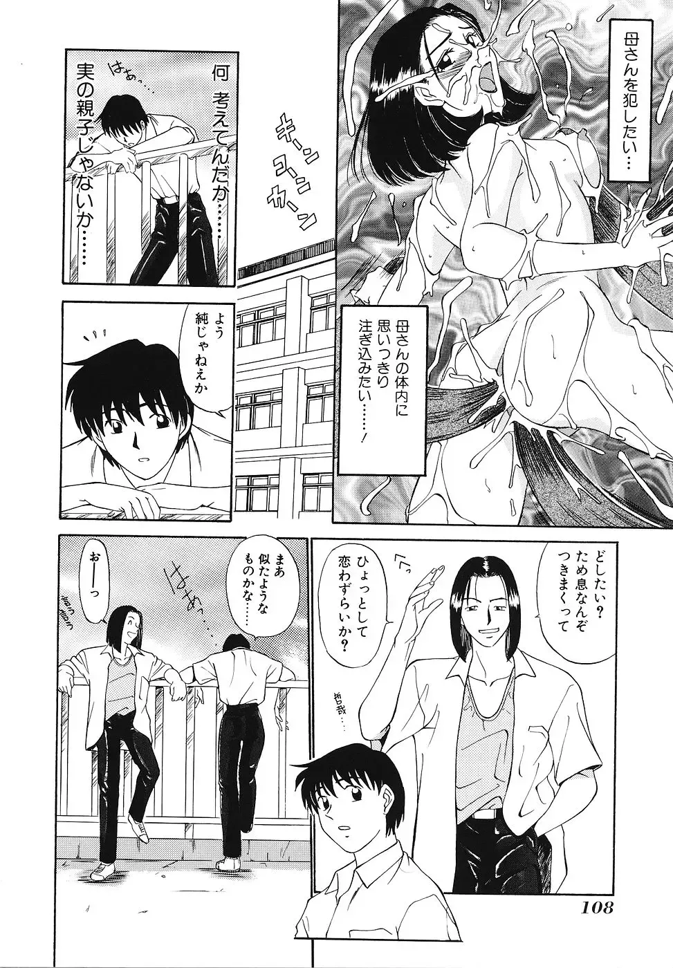 [Fujisawa Tatsurou] Mousou Club Fhentai - Page 109