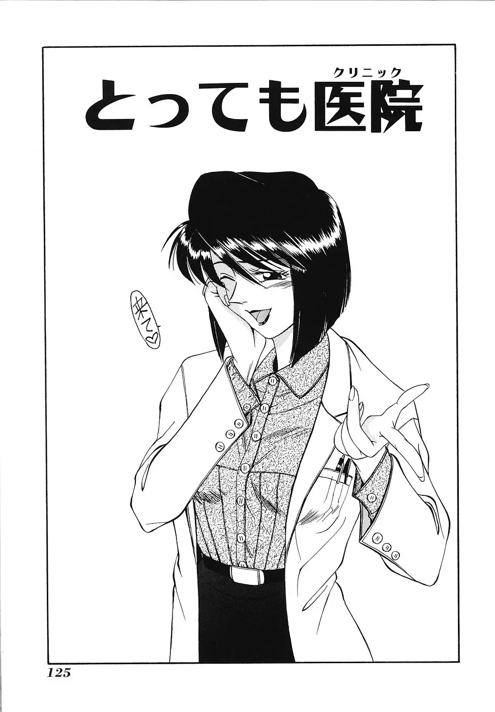 [Fujisawa Tatsurou] Mousou Club Fhentai - Page 126