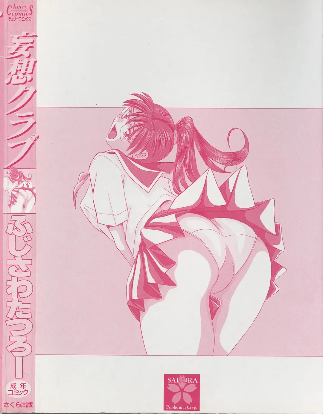 [Fujisawa Tatsurou] Mousou Club Fhentai - Page 164