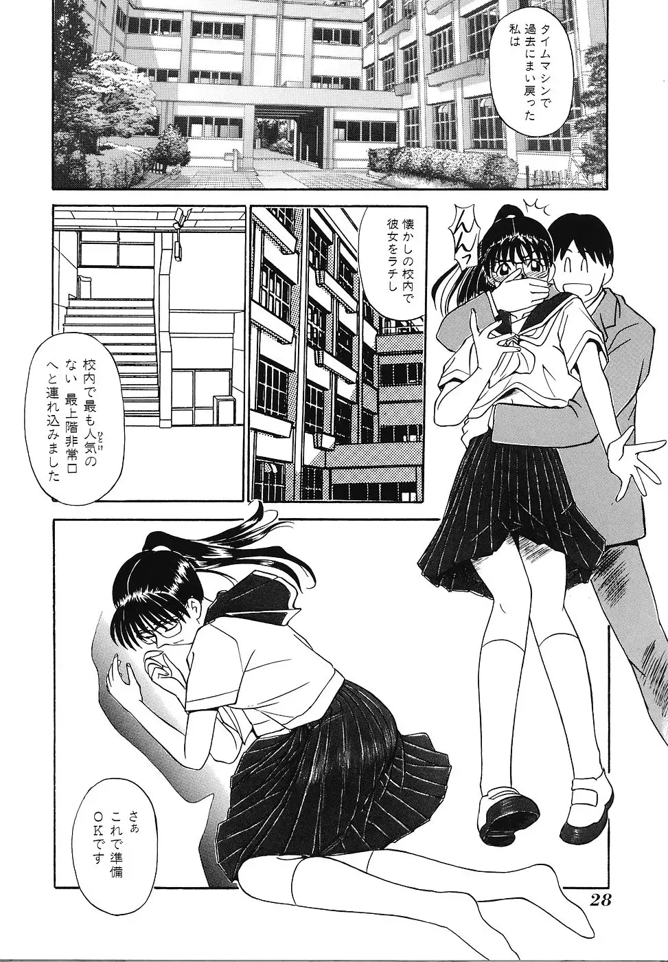 [Fujisawa Tatsurou] Mousou Club Fhentai - Page 29