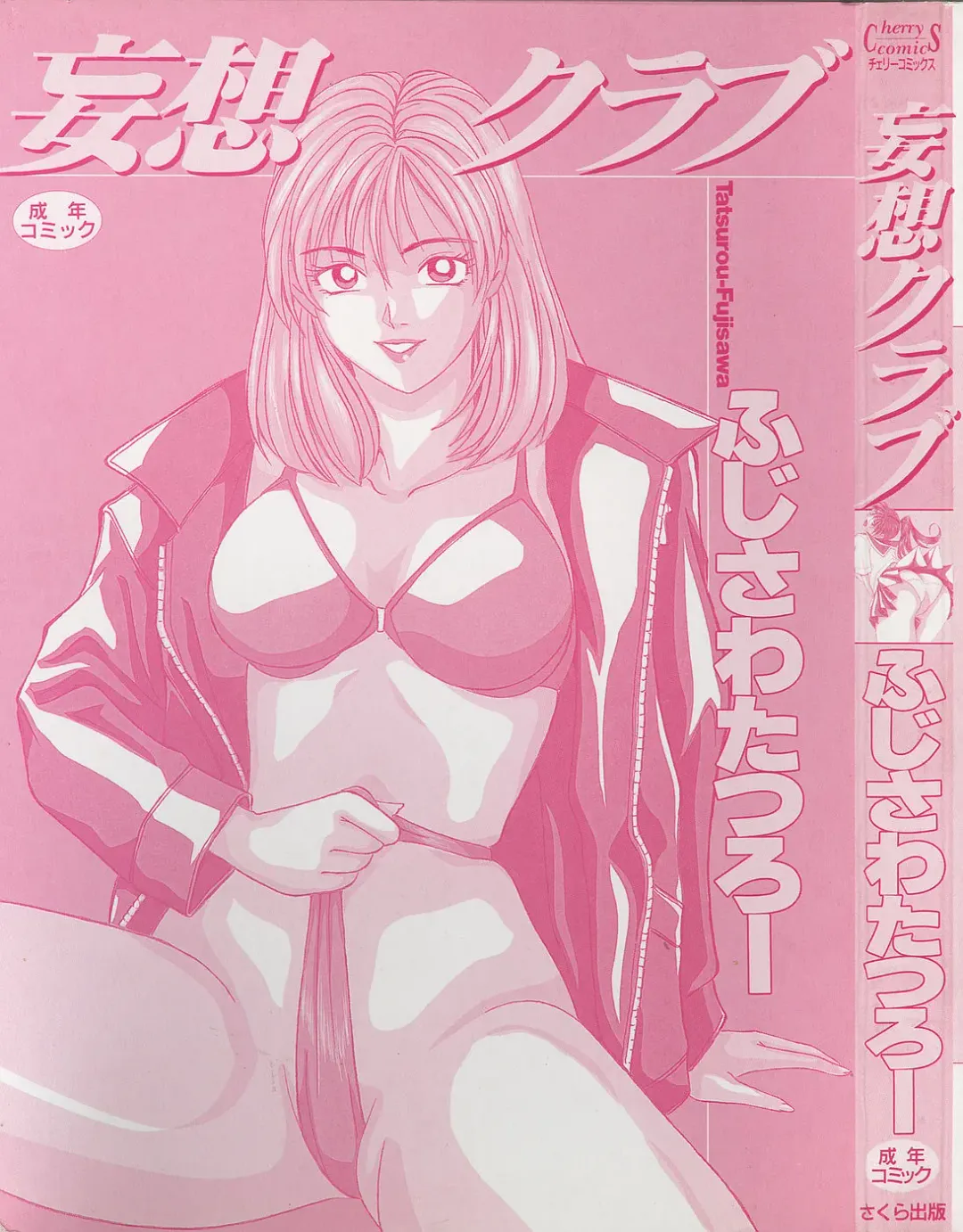 [Fujisawa Tatsurou] Mousou Club Fhentai - Page 3