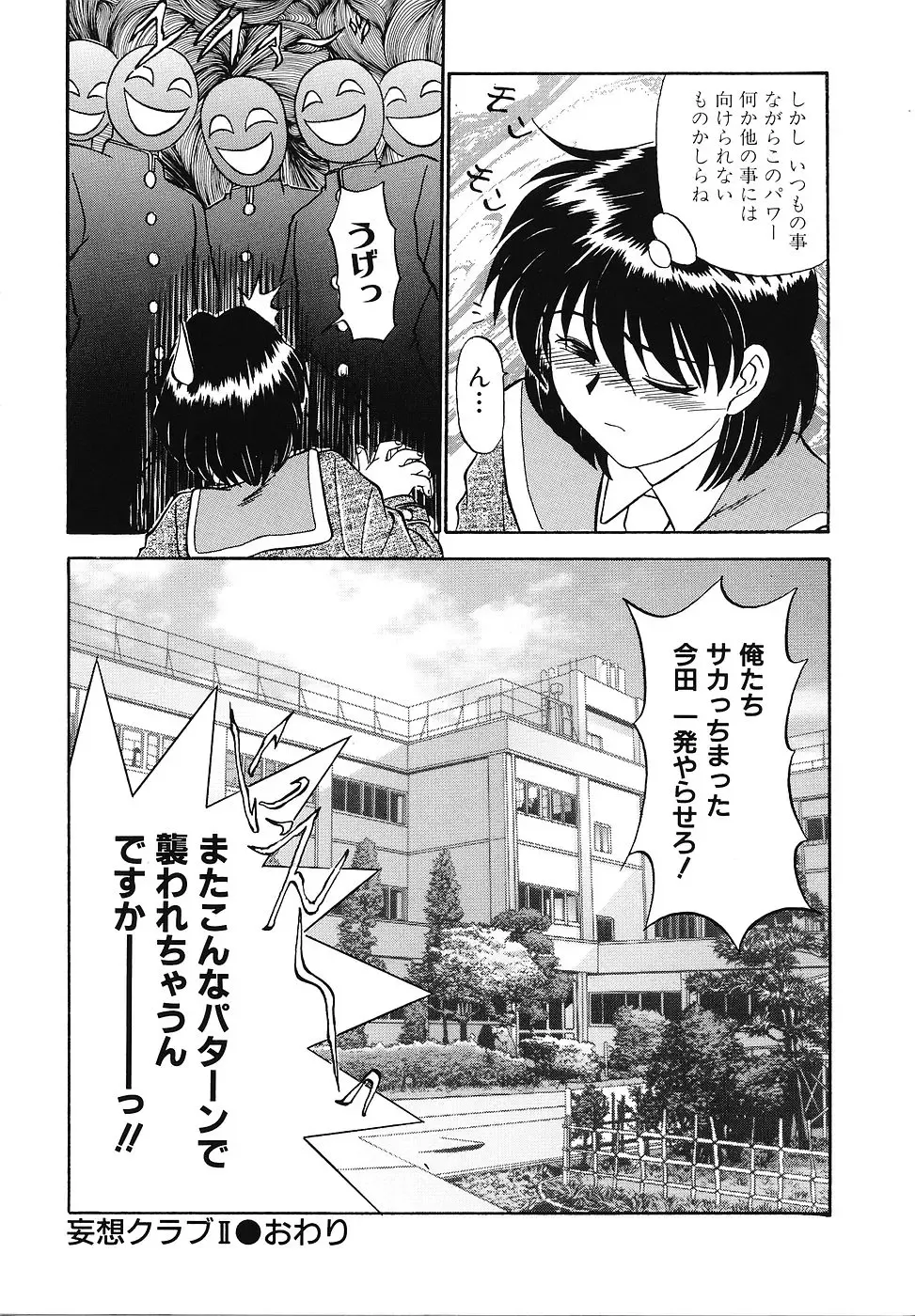 [Fujisawa Tatsurou] Mousou Club Fhentai - Page 39