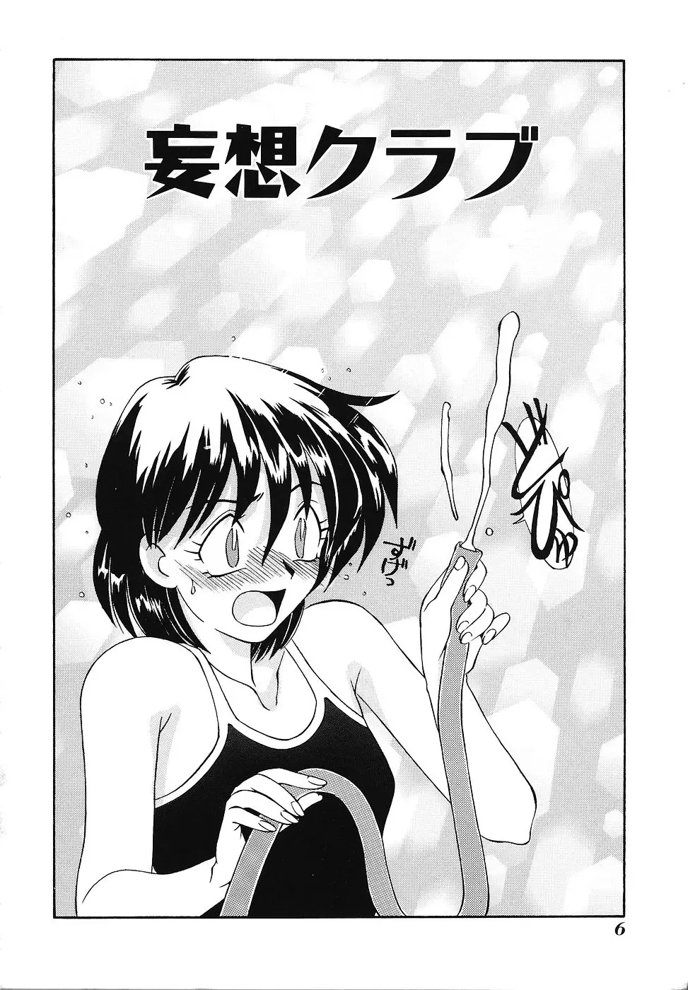 [Fujisawa Tatsurou] Mousou Club Fhentai - Page 7