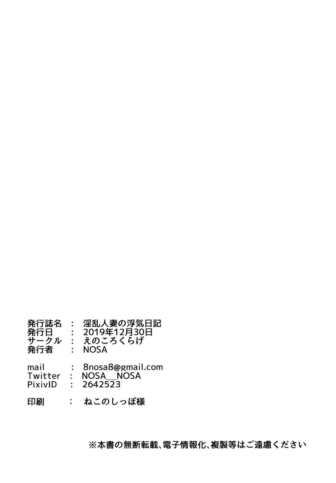 [Nosa] Inran Hitozuma no Uwaki Nikki | Cheating Diary of a Horny Married Woman Fhentai - Page 20