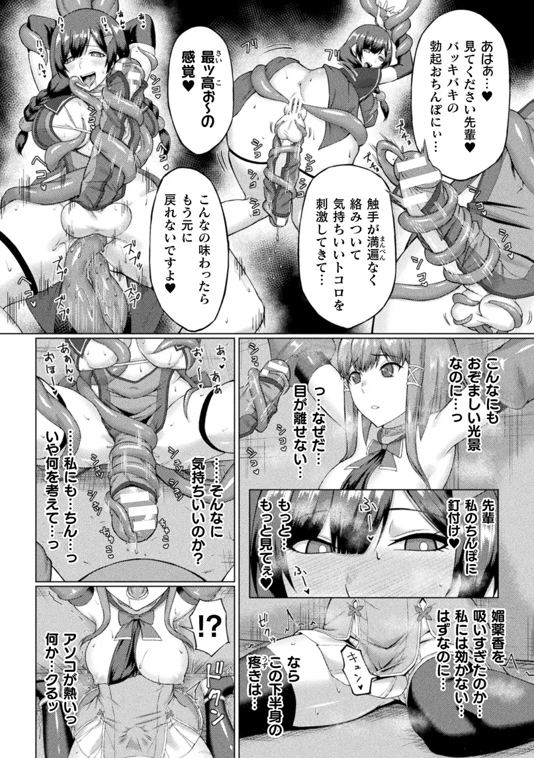 2D Comic Magazine Futanari Energy Drain Mesuzao Kyuuin de Energy Shasei Haiboku! Vol. 2 Fhentai - Page 70