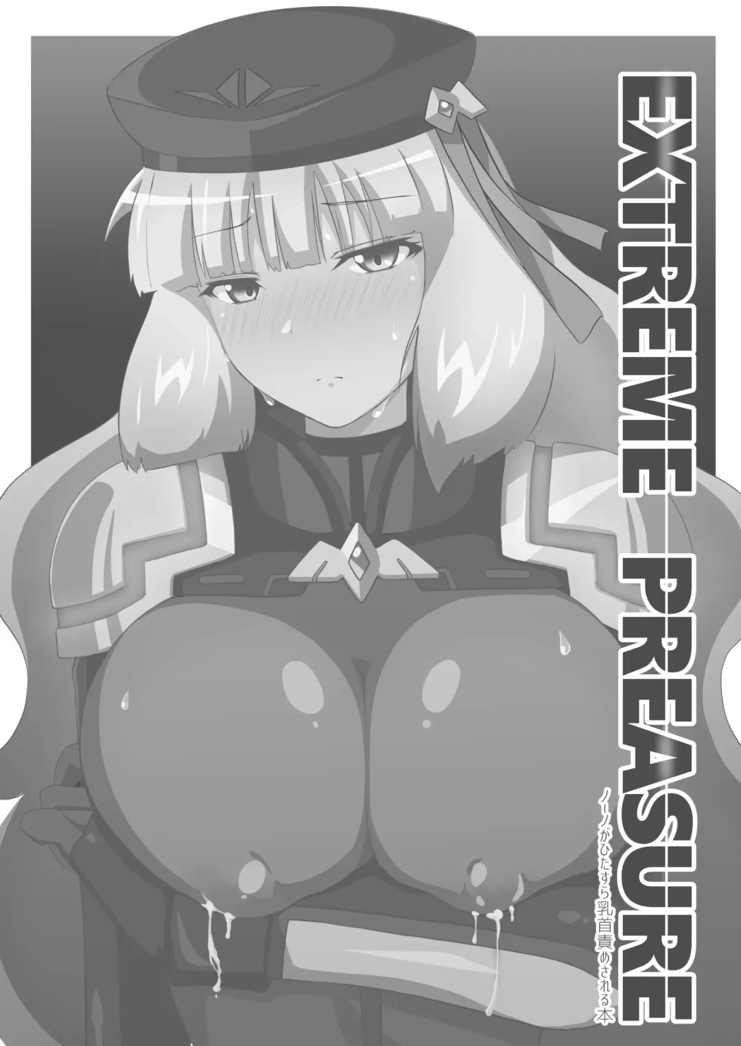 [Airt] EXTREME PREASURE Fhentai - Page 2