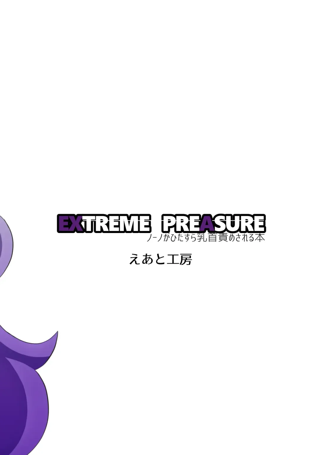 [Airt] EXTREME PREASURE Fhentai - Page 26