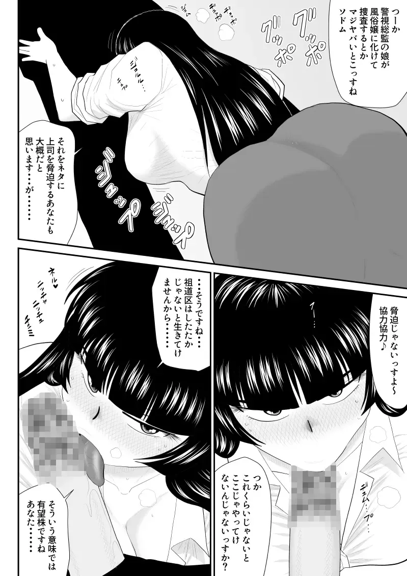 Onna Keibuho Himeko Gaiden 2 Buka e no Kuchidome-hen Fhentai - Page 12