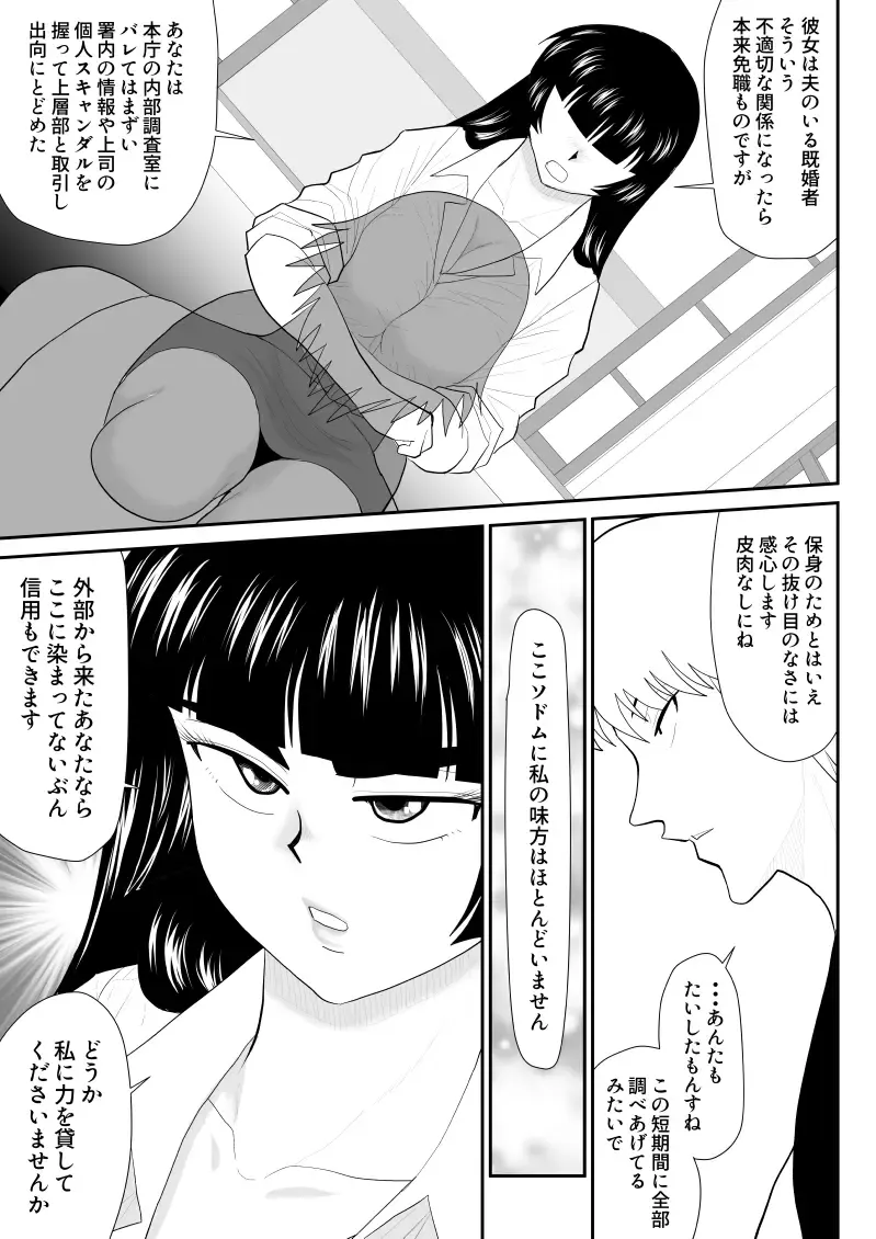 Onna Keibuho Himeko Gaiden 2 Buka e no Kuchidome-hen Fhentai - Page 21