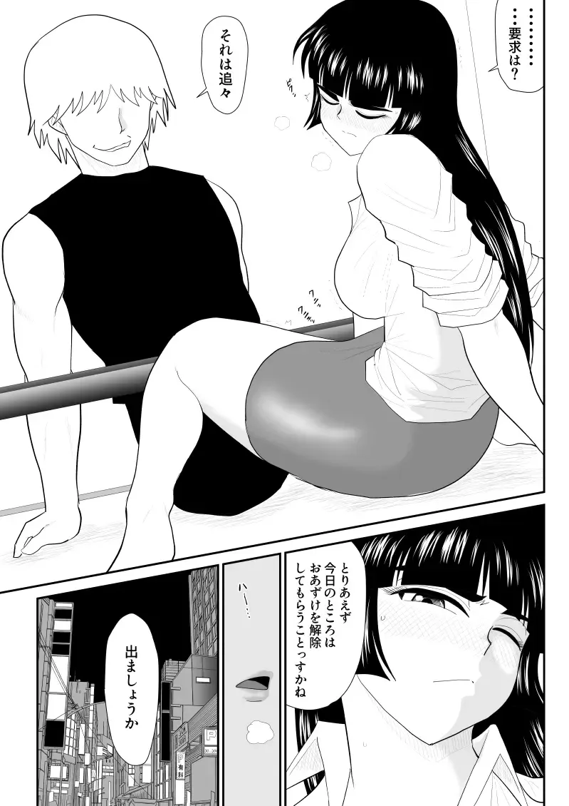 Onna Keibuho Himeko Gaiden 2 Buka e no Kuchidome-hen Fhentai - Page 23