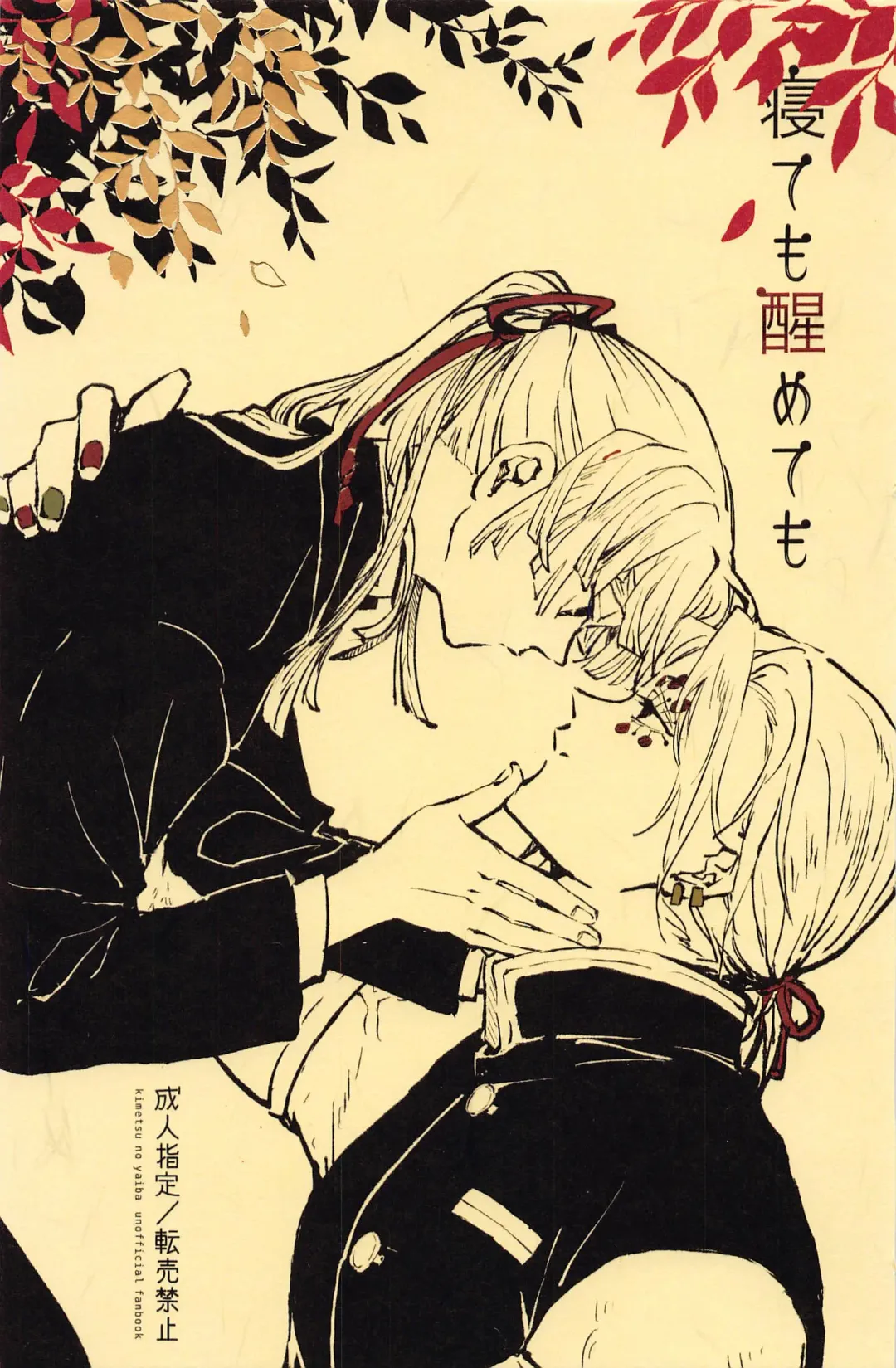 [Shimeko] Nete mo Samete mo Fhentai - Page 1